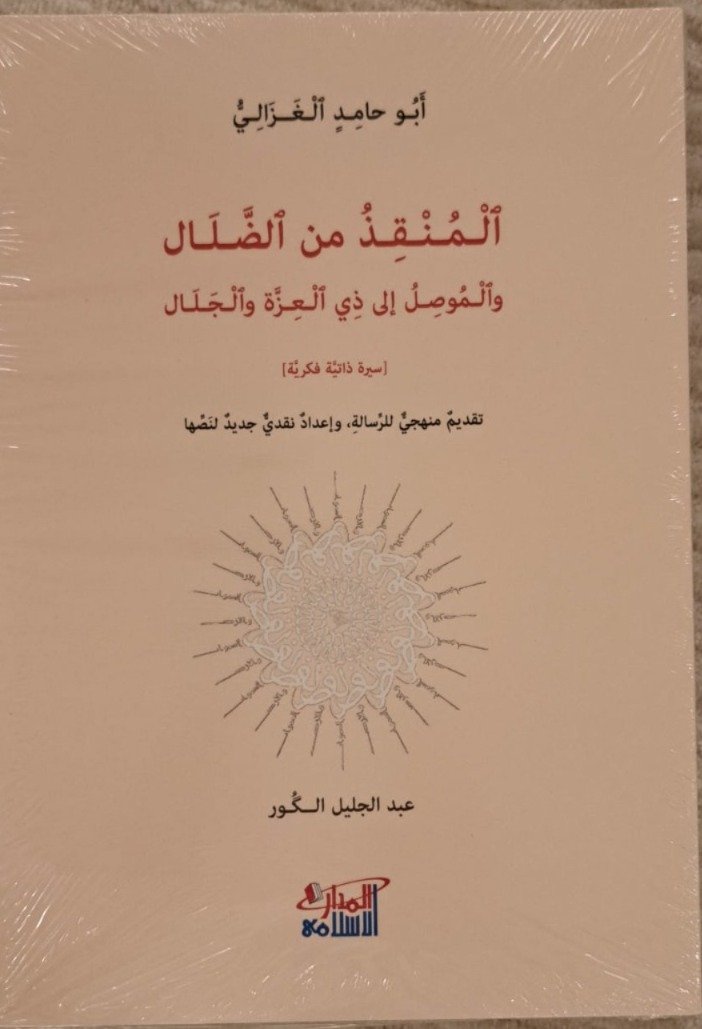 المنقذ من الضلال والمفصح بالأحوال