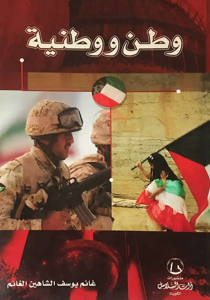 وطن و وطنية