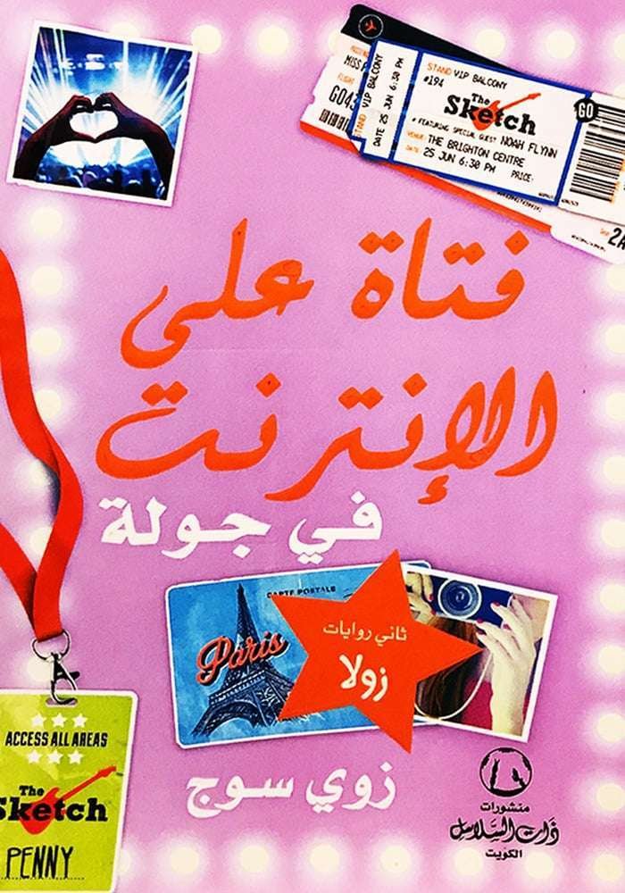 فتاة على الانترنت ج2