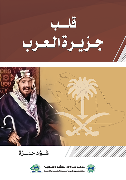 قلب جزيرة العرب