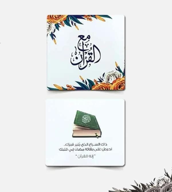 كروت مع القران