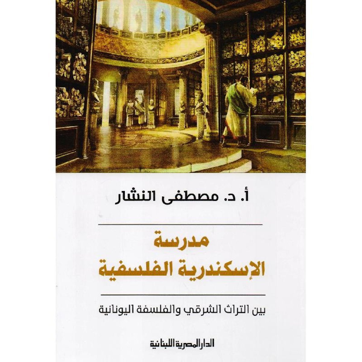 مدرسة الاسكندرية الفلسفية‎