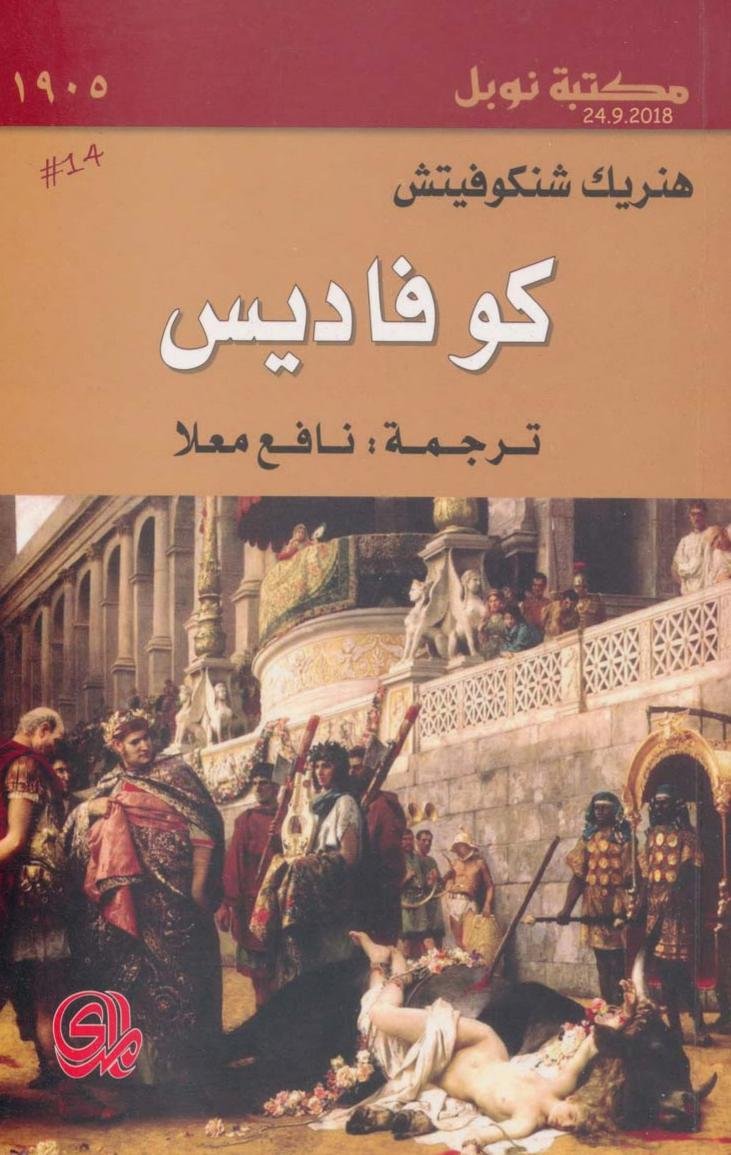 كوفاديس الى اين