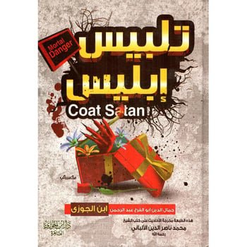 تلبيس ابليس