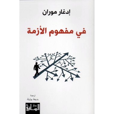 في مفهوم الازمة‎