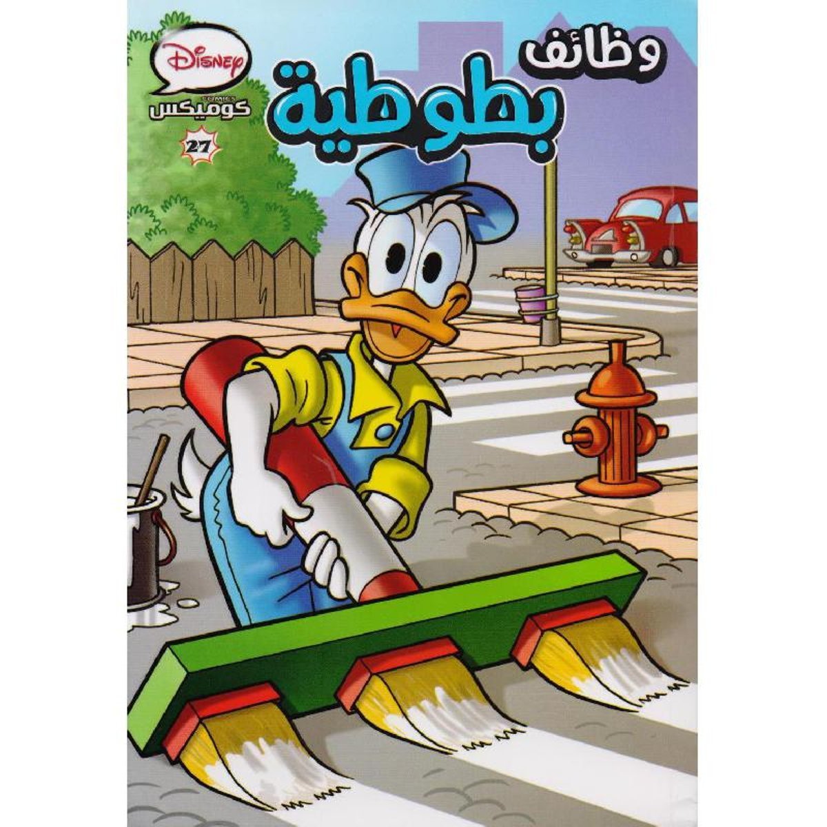 وظائف بطوطية كوميكس 27‎