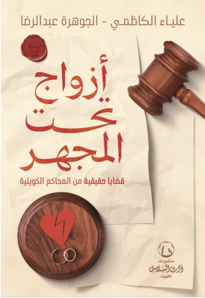 أزواج تحت المجهر