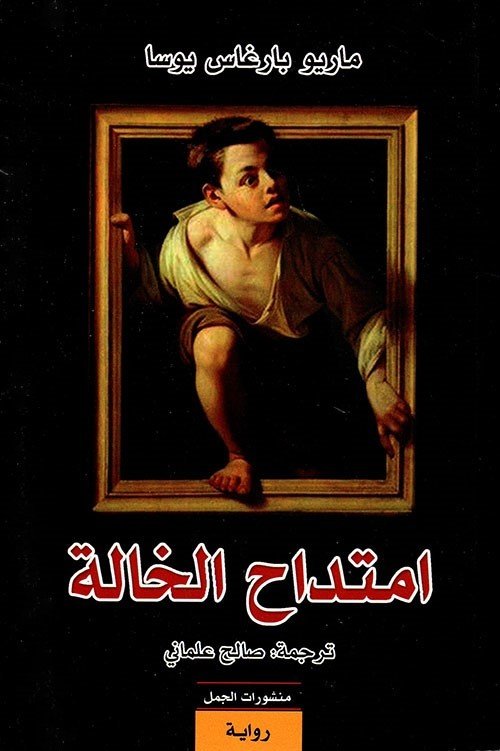 امتداح الخالة