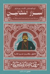 اسرار النشالين