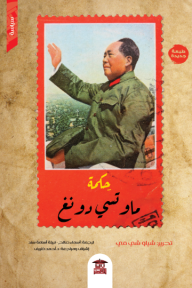 حكمة ماو تسي