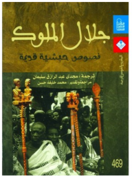 جلال الملوك