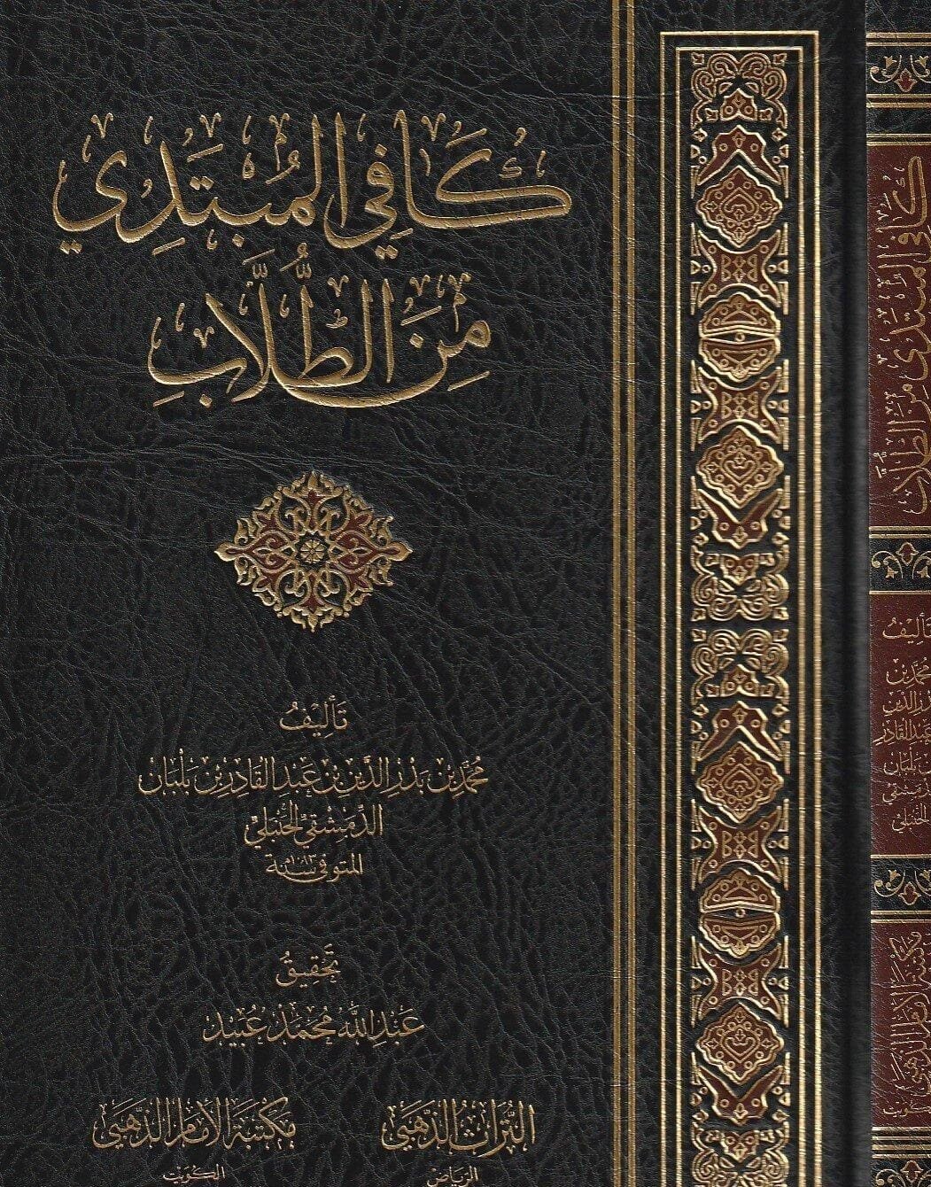 كافي المبتدي من الطلاب