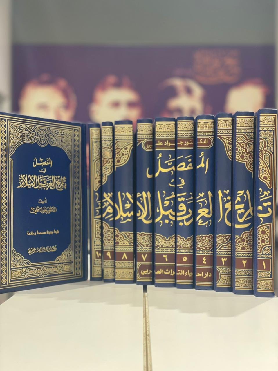 المفصل في تاريخ العرب قبل الإسلام وما بعد السلام 1/8