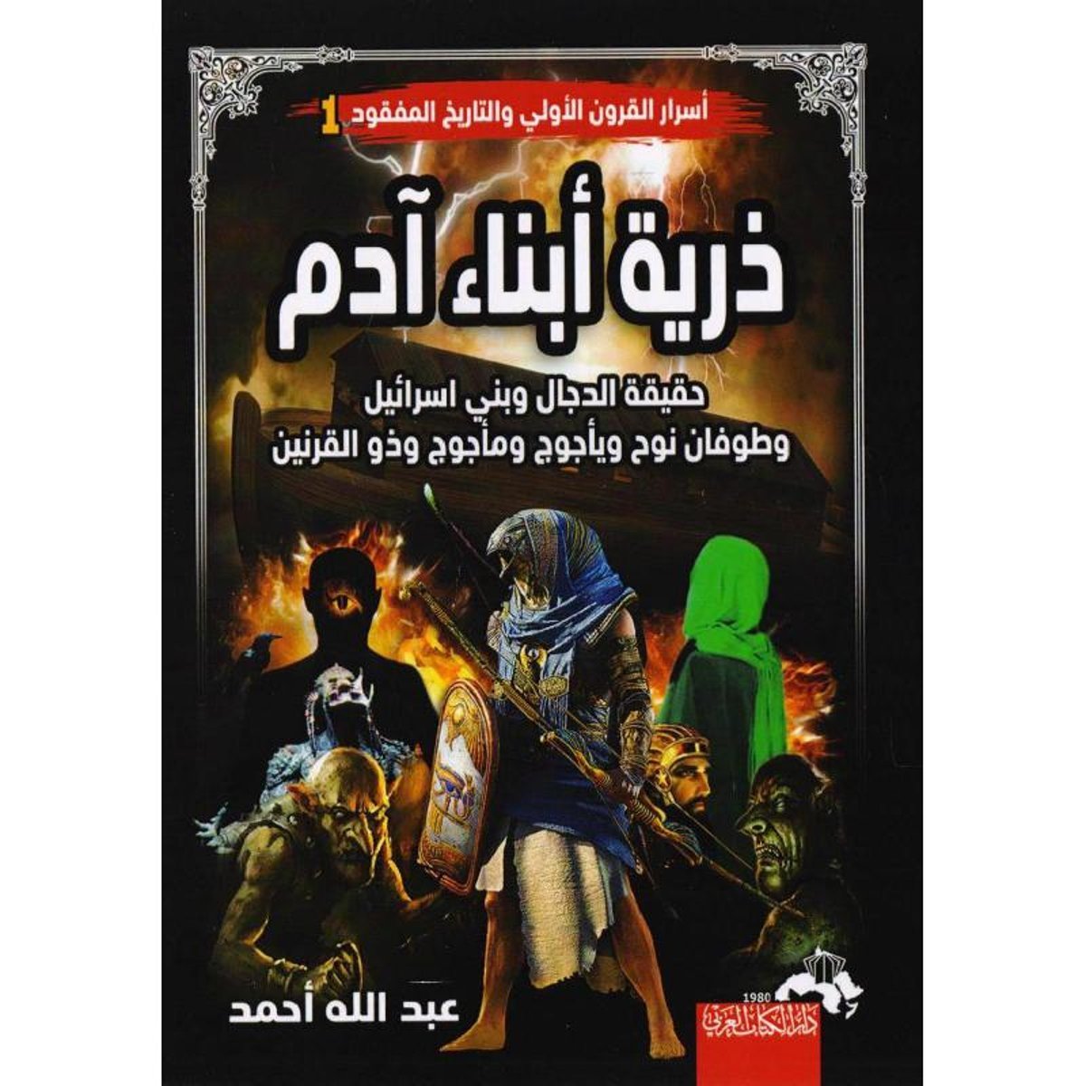 ذرية أبناء آدم