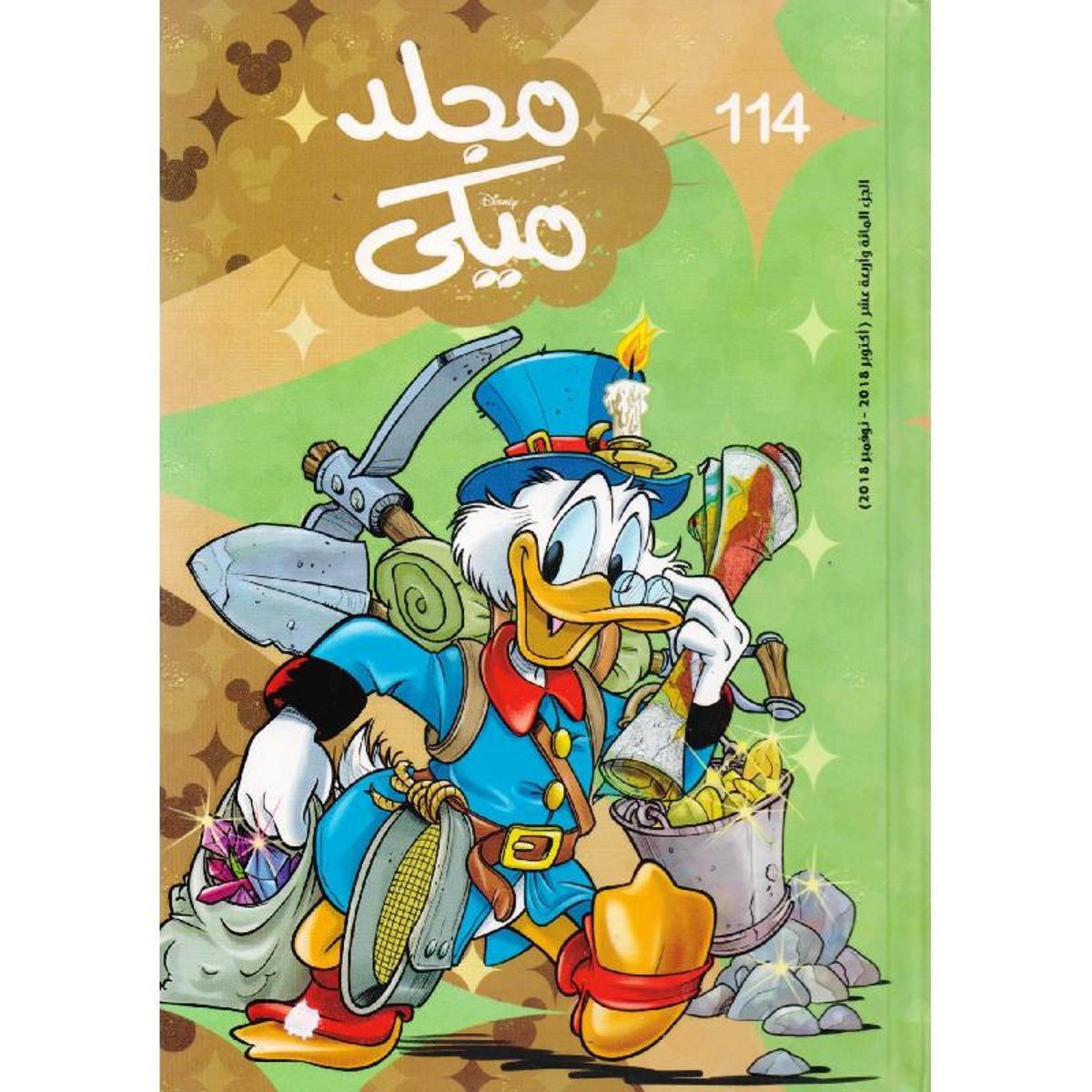 مجلد ميكي 114‎