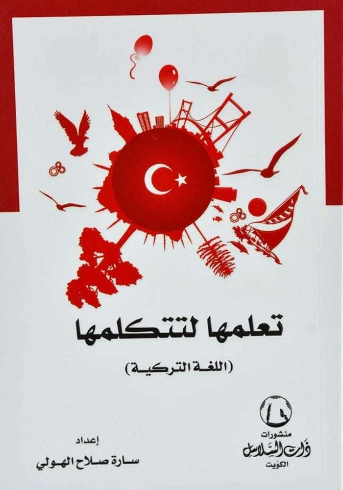 تعلمها لتتكلمها