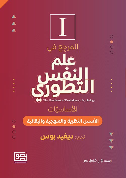 علم النفس التطورى 1/2