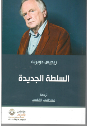 السلطة الجديدة