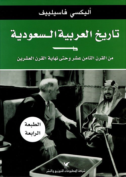 تاريخ الدولة السعودية