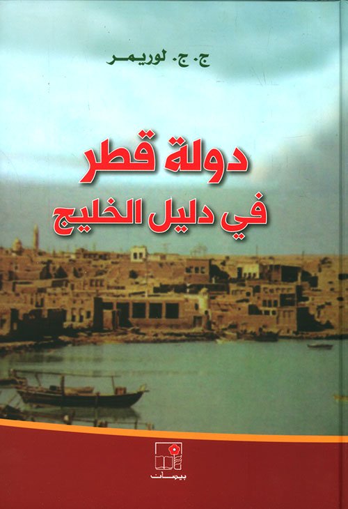 دولة قطر في دليل الخليج