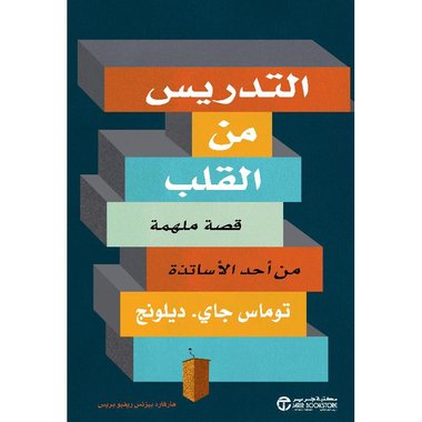 التدريس من القلب قصة ملهمة من أحد الاساتذة‎