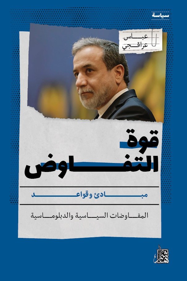 قوة التفاوض