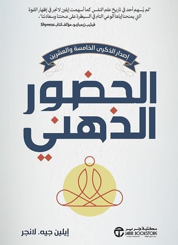 الحضور الذهني