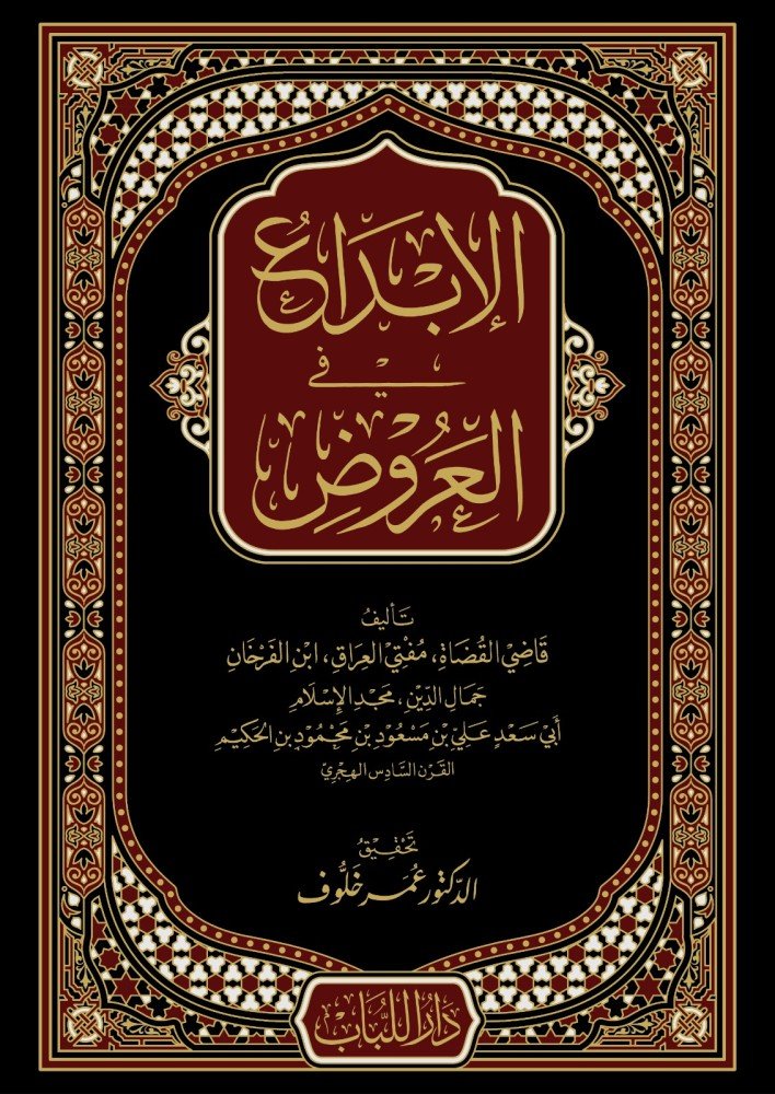 الابداع في العروض