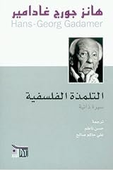 التلمذة الفلسفية