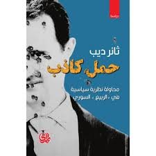 حمل كاذب