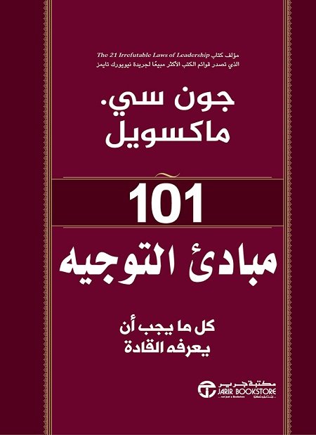 101 مبادئ التوجيه