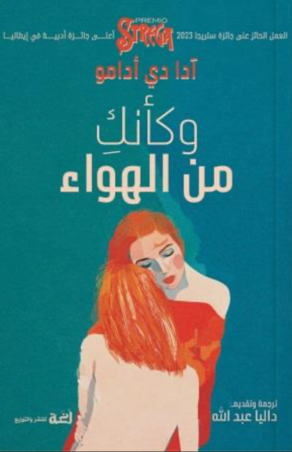 وكأنك من الهواء