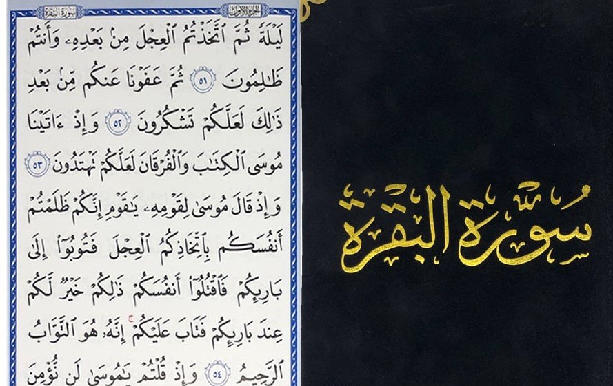 سورة البقرة مخمل أسود