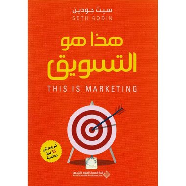 هذا هو التسويق‎