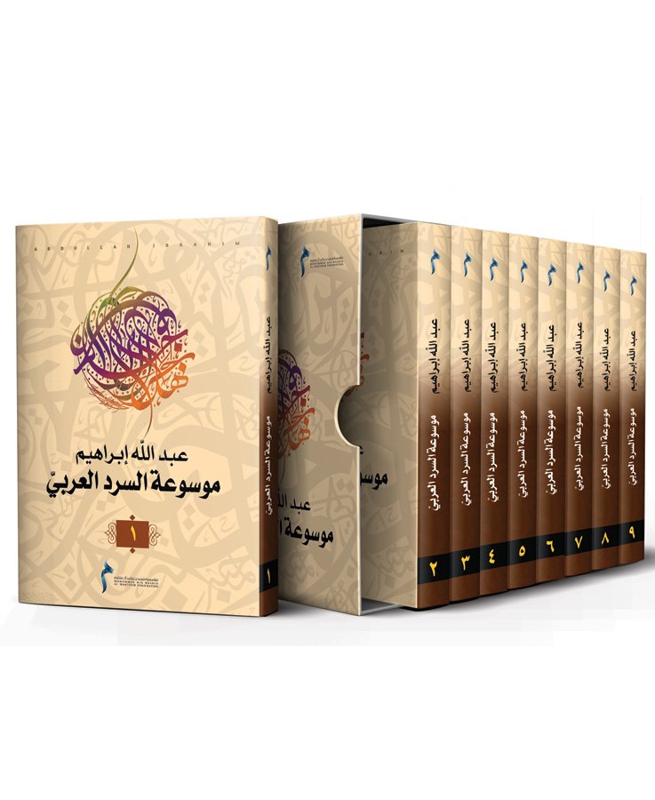 موسوعة السرد العربى