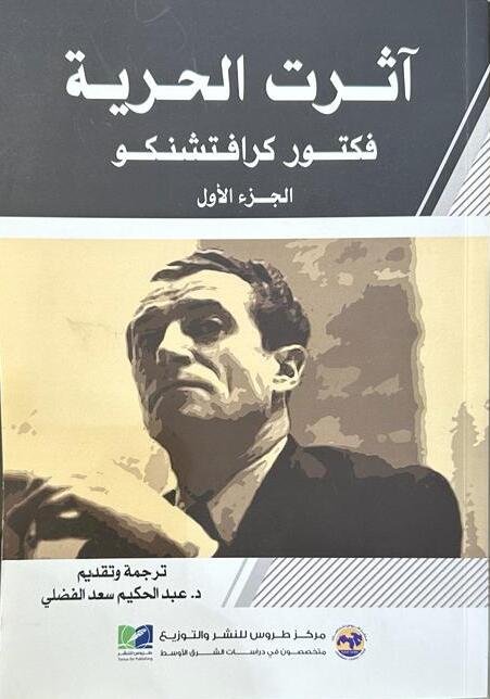 اثرت الحرية 1/2