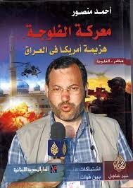 معركة الفلوجة.. هزيمة أمريكا فى العراق