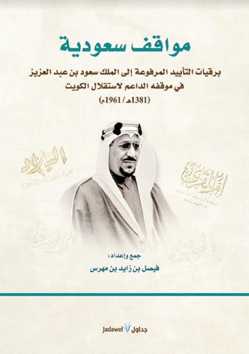 مواقف سعودية