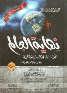 كتاب نهاية العالم