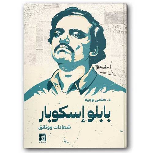 بابلو اسكوبار