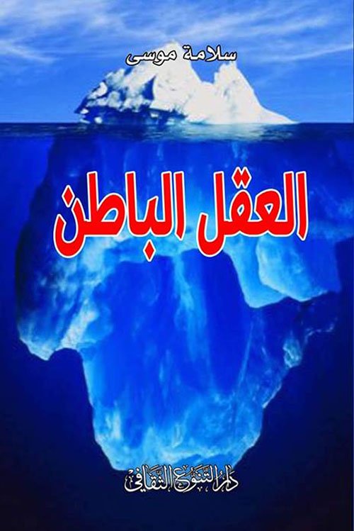 العقل الباطن ط التنوع