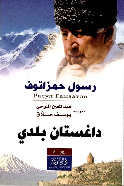 داغستان بلدي