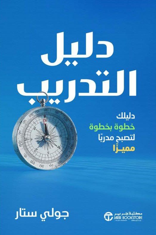 دليل التدريب