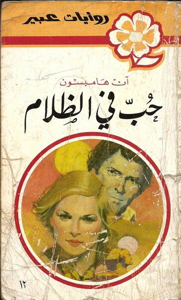 حب فى الظلام