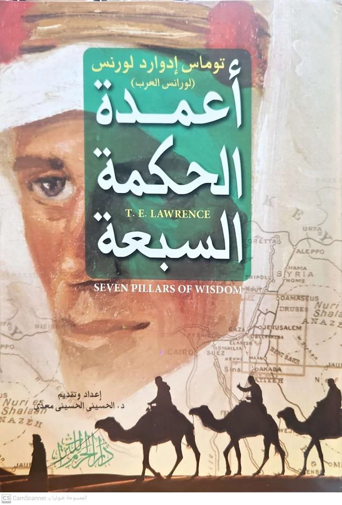 أعمدة الحكمة السبعة ط الحرم