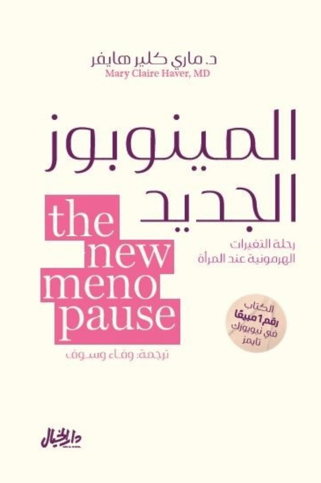 المينوبوز الجديد