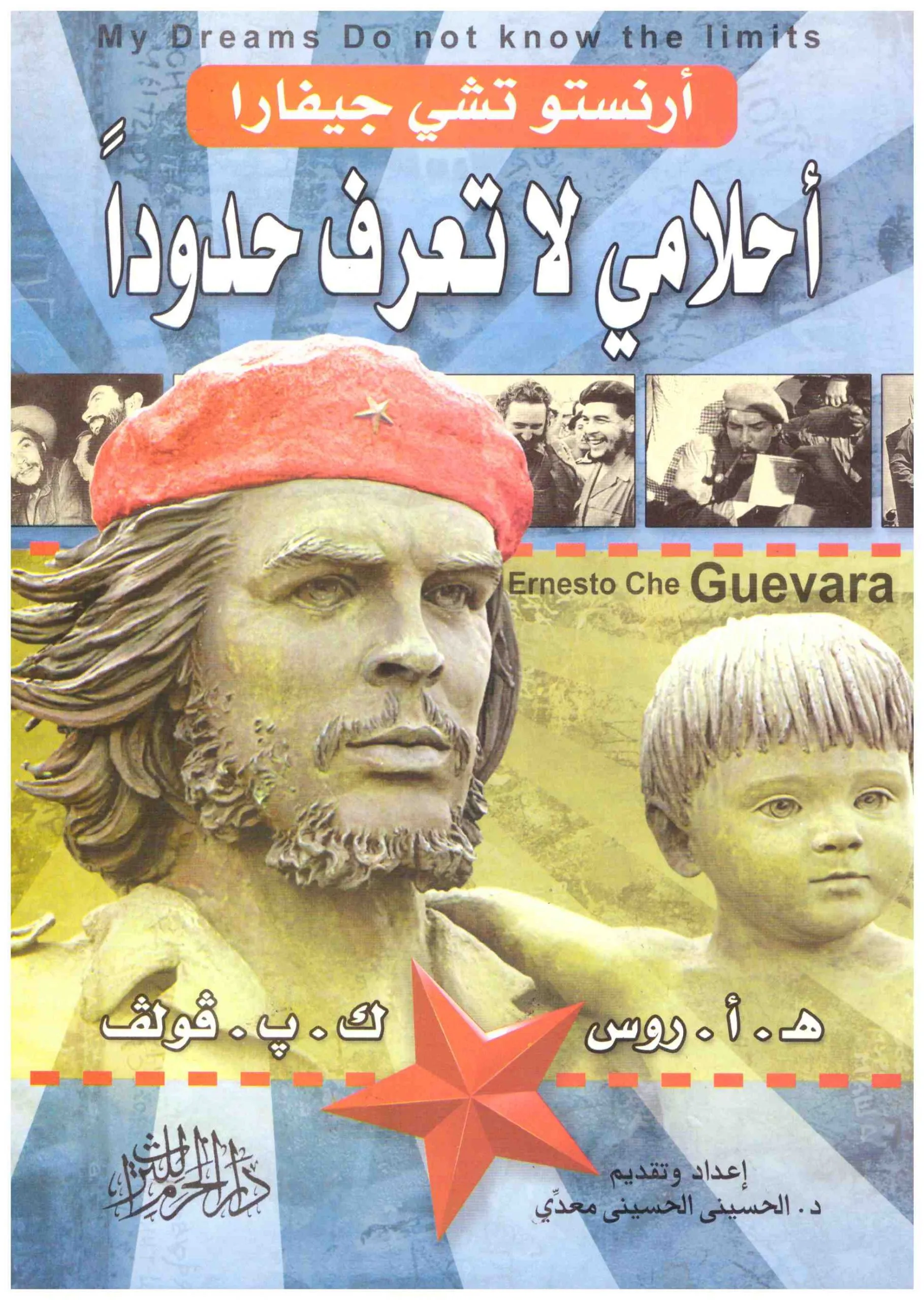 احلامي لا تعرف حدودا