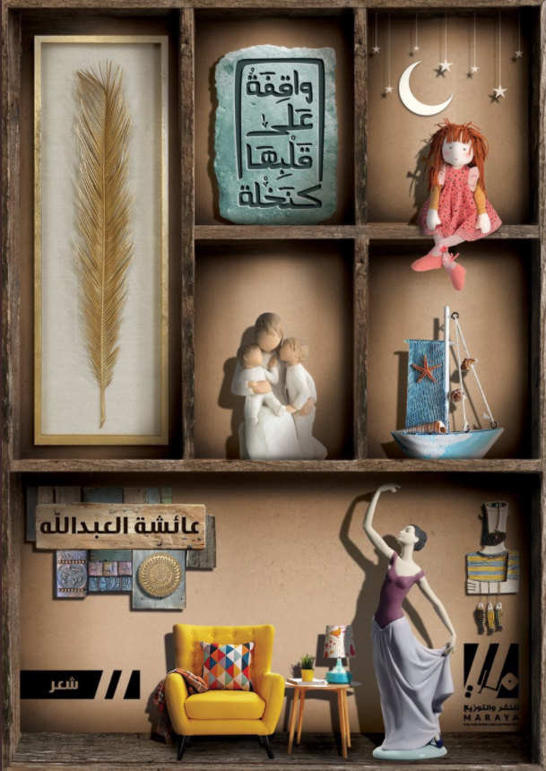 واقفة على قلبها كنخلة