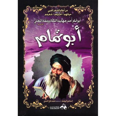 ‎أبو تمام‎