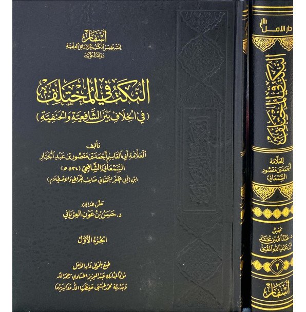 النكت في المختلف 1/2